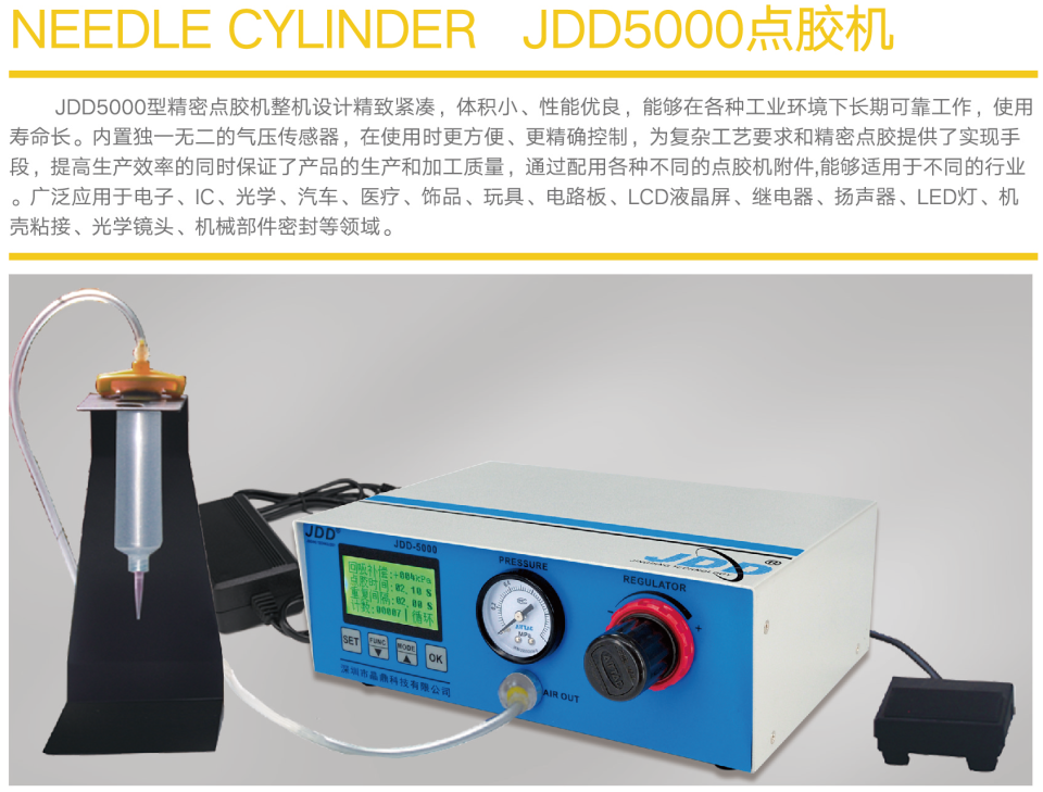 JDD-5000 点胶机